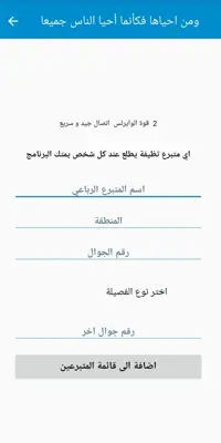 تطبيق فصائل الدم يافع android App screenshot 0