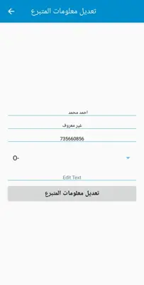 تطبيق فصائل الدم يافع android App screenshot 1